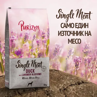 Purizon Single Meat Adult патица с ябълки и лавандулов цвят, без зърно