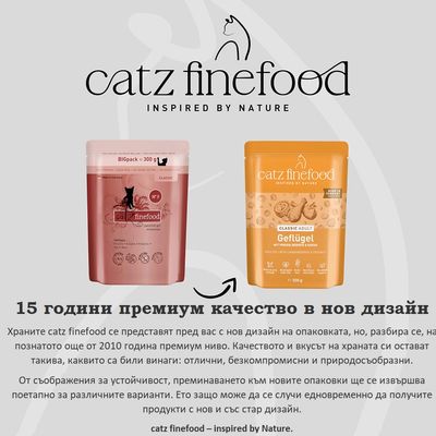 catz finefood Classic Adult птиче месо в нов и стар дизайн на опаковката, информация за 15 години първокласно качество и устойчив преход към нова опаковка.