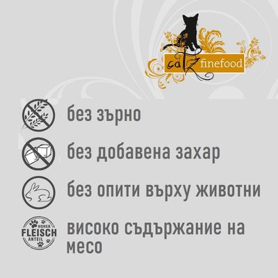 catz finefood. без зърно, без добавена захар, без опити върху животни, високо съдържание на месо