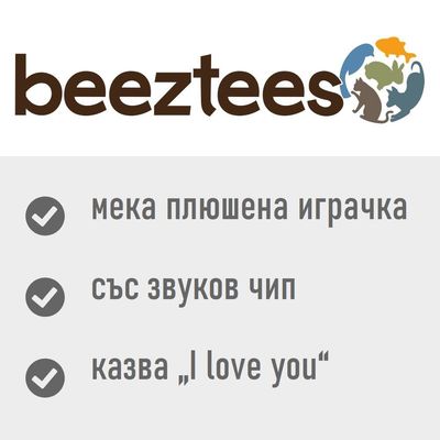 beeztees, мека плюшена играчка, със звуков чип, казва „I love you“