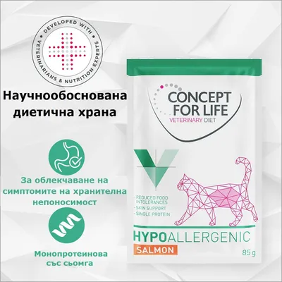 CONCEPT FOR LIFE Veterinary Diet Hypoallergenic Salmon, научно разработена диетична храна, монопротеин със сьомга, за облекчаване на симптоми при хранителна непоносимост, 85 г.
