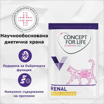 Concept for Life Veterinary Diet Renal с пиле, научно разработена диетична храна, подпомага бъбречната функция, с намалено съдържание на протеини, разработена с експерти.