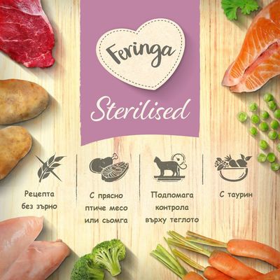 Feringa Adult Sterilised с птиче месо