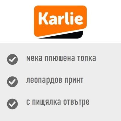 Karlie. Мека плюшена топка, леопардов принт, с пищялка отвътре.