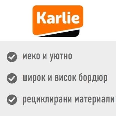 Karlie. меко и уютно, широк и висок бордюр, рециклирани материали
