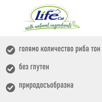 Life Cat Le Ricette 4 x 150 г - риба тон, калмари, зелен фасул
