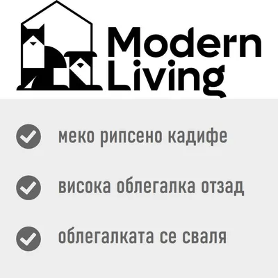 Modern Living. меко рипсено кадифе, висока облегалка отзад, облегалката се сваля