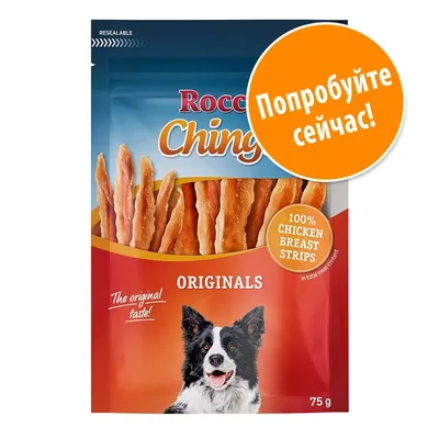 Упаковка лакомства для собак Rocco Chings Originals, 100% chicken breast strips, 75 г. Текст на круге: Попробуйте сейчас!