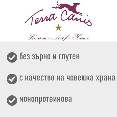 Terra Canis. без зърно и глутен, с качество на човешка храна, монопротеинова. Hausmannskost für Hunde (текст на немски език).