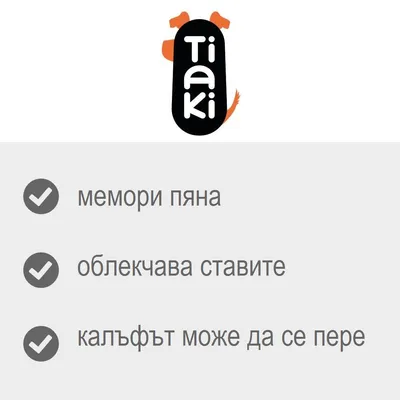 Tiaki. мемори пяна, облекчава ставите, калъфът може да се пере