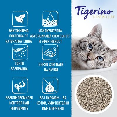 Tigerino Premium. Бентонитена постелка от натурална глина, изключителна абсорбираща способност, почти безпрашна, бързо слепване, контрол над миризмите, без парфюм.
