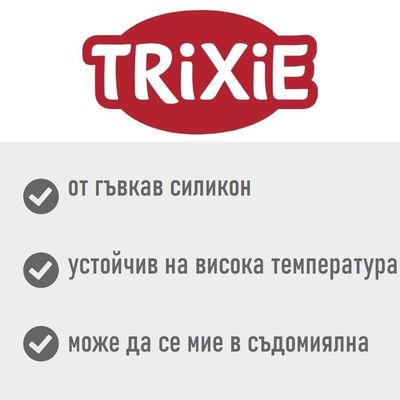 Trixie. от гъвкав силикон, устойчив на висока температура, може да се мие в съдомиялна