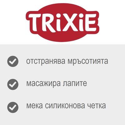 TRIXIE силиконова чашка за почистване на лапи