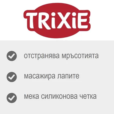TRIXIE силиконова чашка за почистване на лапи - размер S–M