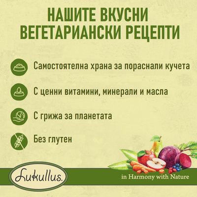 Lukullus Veggie (студенопресована)