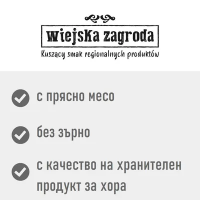 wiejska zagroda. Kuszący smak regionalnych produktów. с прясно месо, без зърно, с качество на хранителен продукт за хора. Текстът е частично на полски език.