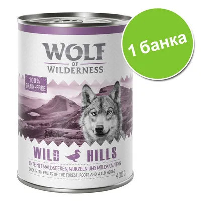 Консерва Wolf of Wilderness Wild Hills, 400 г, 100% grain-free, утка с лесными ягодами, корнями и дикими травами. Надпись: 1 банка.