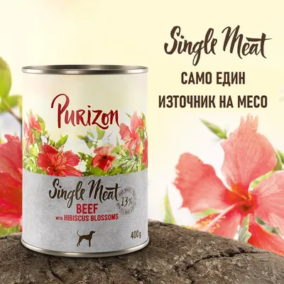 Икономична опаковка Purizon Single Meat 12 x 400 г