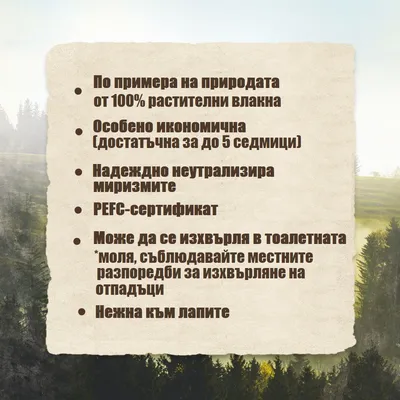 Purizon растителна постелка за котешка тоалетна