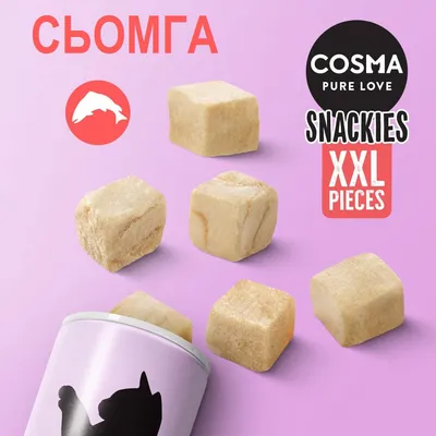 COSMA PURE LOVE SNACKIES XXL PIECES, сьомга. Кубчета лакомства, изсипани от кутия с котка на етикета. Видими са шест кубчета върху лилав фон.