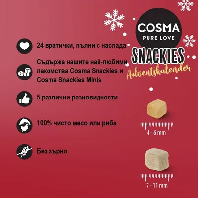 Cosma Pure Love Snackies Adventskalender: 24 вратички, любими лакомства Cosma Snackies и Minis, 5 разновидности, 100% месо или риба, без зърно, размери 4–6 мм и 7–11 мм. Cosma Pure Love Snackies Adventskalender: 24 вратички, любими лакомства Cosma Snackies и Minis, 5 разновидности, 100% месо или риба, без зърно, размери 4–6 мм и 7–11 мм.