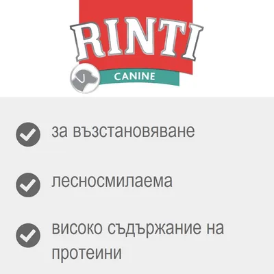 RINTI CANINE: за възстановяване, лесносмилаема, високо съдържание на протеини