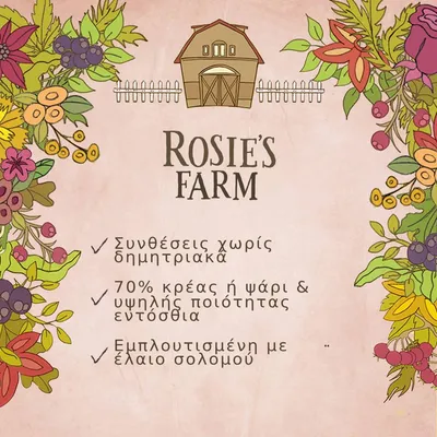 Rosie's Farm. Συνθέσεις χωρίς δημητριακά, 70% κρέας ή ψάρι & υψηλής ποιότητας εντόσθια, εμπλουτισμένη με έλαιο σολομού.