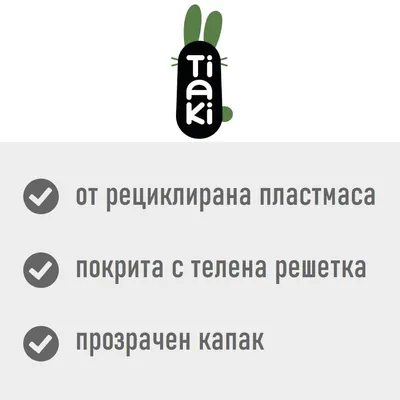 Tiaki. от рециклирана пластмаса, покрита с телена решетка, прозрачен капак Tiaki. от рециклирана пластмаса, покрита с телена решетка, прозрачен капак