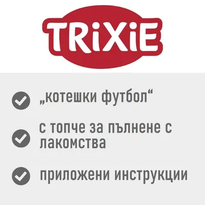 Trixie Cat Activity Soccer играчка за котки