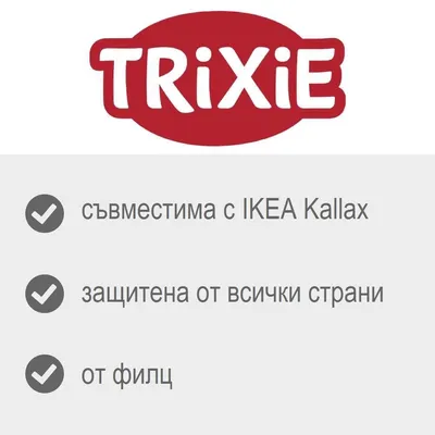 TRIXIE Anton котешка пещера