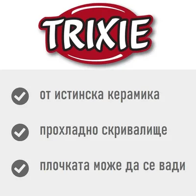TRIXIE. от истинска керамика, прохладно скривалище, плочката може да се вади