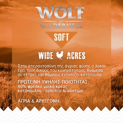 Wolf of Wilderness SOFT Wide Acres. Πρωτεΐνη υψηλής ποιότητας: 40% φρέσκο μυϊκό κρέας κοτόπουλου, εύπεπτο & νόστιμο. Άγρια & αρχέγονη. Wolf of Wilderness SOFT Wide Acres. Πρωτεΐνη υψηλής ποιότητας: 40% φρέσκο μυϊκό κρέας κοτόπουλου, εύπεπτο & νόστιμο. Άγρια & αρχέγονη.