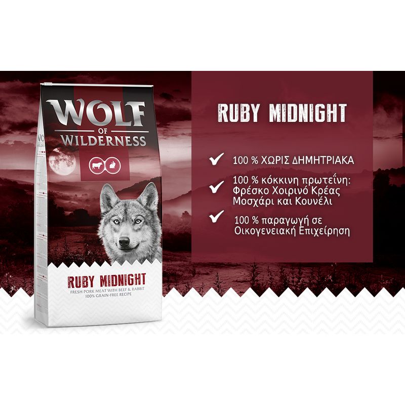 Wolf Of Wilderness "Ruby Midnight" Βοδινό & Κουνέλι - Χωρίς Δημητριακά