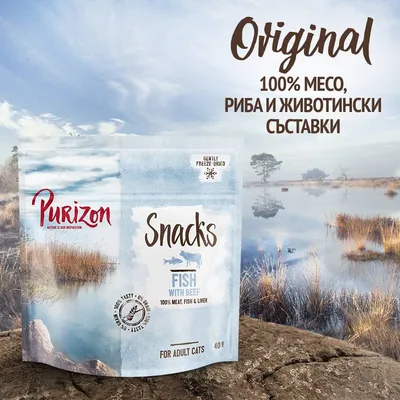 Purizon Snacks Fish with Beef за котки, 40 г. Текст: Original, 100% месо, риба и животински съставки, gently freeze-dried, for adult cats, 100% meat, fish & liver. Purizon Snacks Fish with Beef за котки, 40 г. Текст: Original, 100% месо, риба и животински съставки, gently freeze-dried, for adult cats, 100% meat, fish & liver.