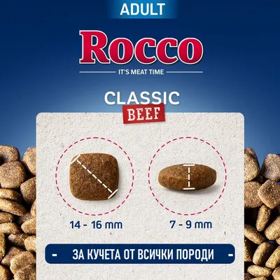 Rocco Adult Classic говеждо със сьомга - 1 кг
