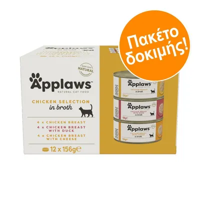 Applaws Chicken Selection in broth, πακέτο δοκιμής. 12 κονσέρβες x 156g: 4 φιλέτο κοτόπουλο, 4 φιλέτο κοτόπουλο με πάπια, 4 φιλέτο κοτόπουλο με τυρί. Φυσικά συστατικά.