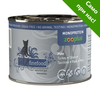 Консерва catz finefood Monoprotein zooplus, пуешко. Надписи: Само при нас!, GRAIN FREE, NO ANIMAL TESTING, 98 %, без зърно, без добавена захар. Текст на немски и английски.