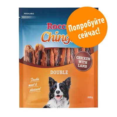 Упаковка лакомства для собак Rocco Chings Double, 200 г, Chicken with Lamb. Надпись на оранжевом круге: Попробуйте сейчас!