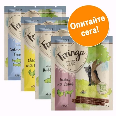 Пакети Feringa Sticks за котки: Salmon & Trout, Chicken, Rabbit, Turkey with Lamb. Видим текст: „Опитайте сега!“, „grain free recipe“, „ADULT“. Пакети Feringa Sticks за котки: Salmon & Trout, Chicken, Rabbit, Turkey with Lamb. Видим текст: „Опитайте сега!“, „grain free recipe“, „ADULT“.