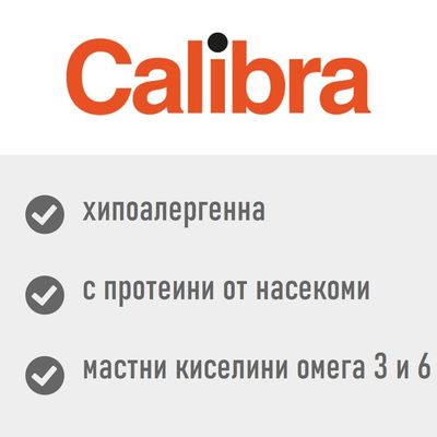 Calibra. хипоалергенна, с протеини от насекоми, мастни киселини омега 3 и 6