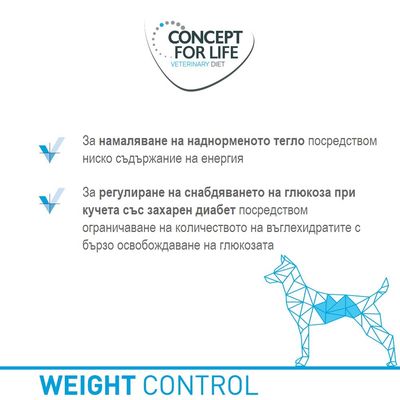 CONCEPT FOR LIFE VETERINARY DIET. За намаляване на наднорменото тегло и за регулиране на снабдяването на глюкоза при кучета със захарен диабет. WEIGHT CONTROL.