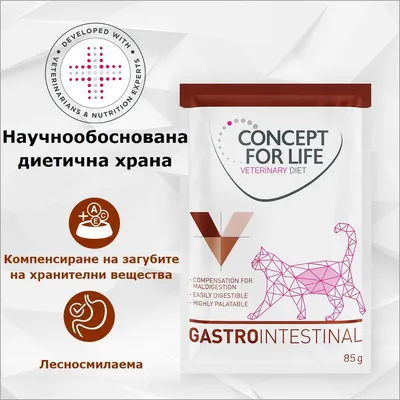 CONCEPT FOR LIFE Veterinary Diet Gastro Intestinal, научно обоснована диетична храна, лесно смилаема, компенсира загубата на хранителни вещества, 85 г, пакет. CONCEPT FOR LIFE Veterinary Diet Gastro Intestinal, научно обоснована диетична храна, лесно смилаема, компенсира загубата на хранителни вещества, 85 г, пакет.