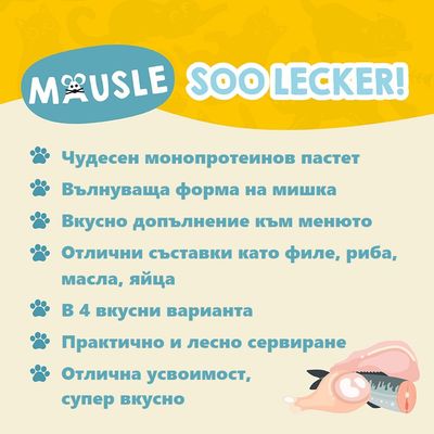 MAUSLE SOO LECKER! Чудесен монопротеинов пастет, форма на мишка, допълнение към менюто, съставки филе, риба, масла, яйца, 4 варианта, лесно сервиране, отлична усвояемост.