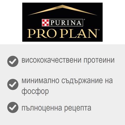 Purina Pro Plan. Висококачествени протеини, минимално съдържание на фосфор, пълноценна рецепта.