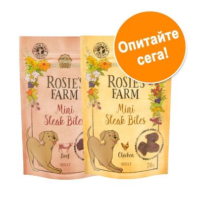 Лакомства Rosie's Farm пробна опаковка 2 x 70 г Mini Steak Bites: пилешко, говеждо