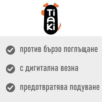 Tiaki. против бързо поглъщане, с дигитална везна, предотвратява подуване