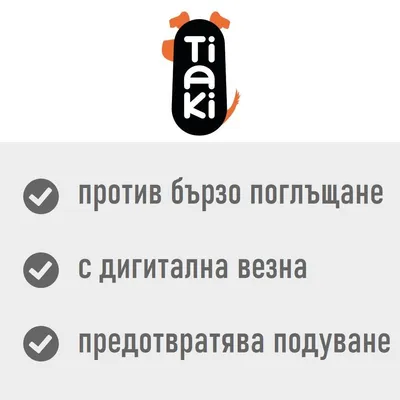 Tiaki. против бързо поглъщане, с дигитална везна, предотвратява подуване