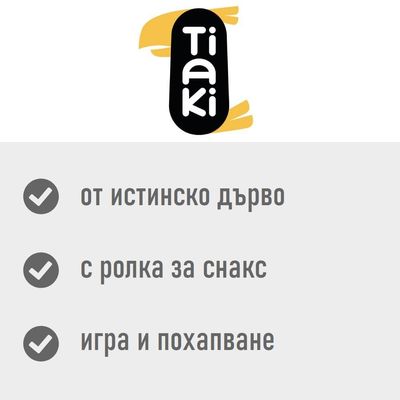 Tiaki. от истинско дърво, с ролка за снакс, игра и похапване