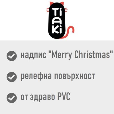 Tiaki. надпис "Merry Christmas", релефна повърхност, от здраво PVC