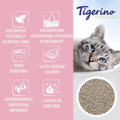 Tigerino Premium. Бентонитена постелка от натурална глина, изключителна абсорбираща способност, почти безпрашна, бързо слепване на бучки, контрол над миризмите, с аромат на бели рози.